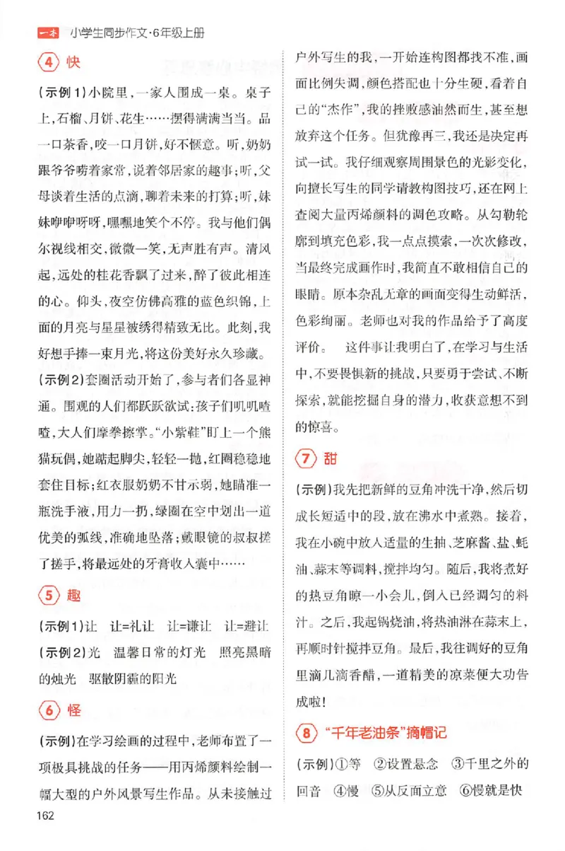 六年级语文上册25秋《一本小学生同步作文》答案_一本同步作文_六年级语文上册25秋《一本小学生同步作文》