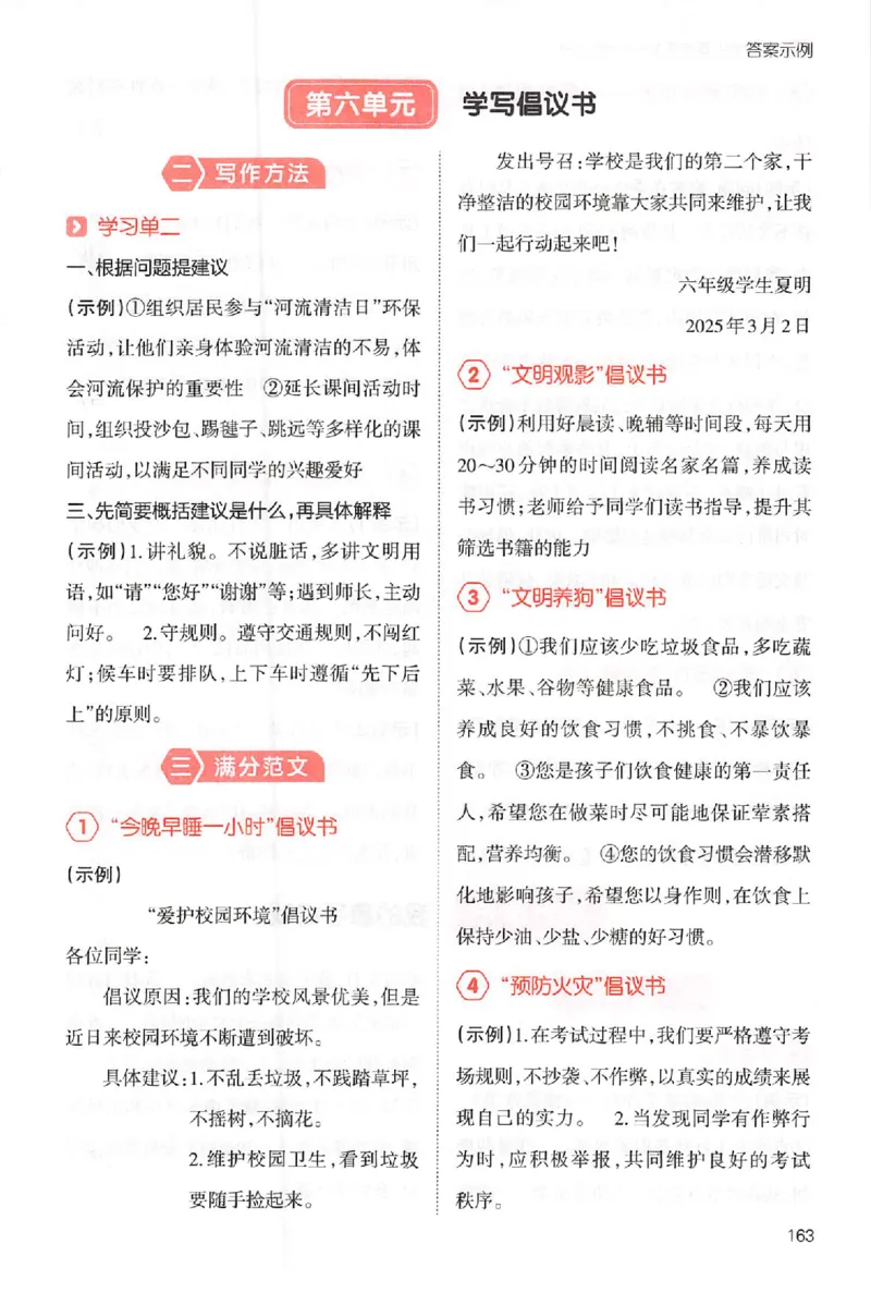 六年级语文上册25秋《一本小学生同步作文》答案_一本同步作文_六年级语文上册25秋《一本小学生同步作文》