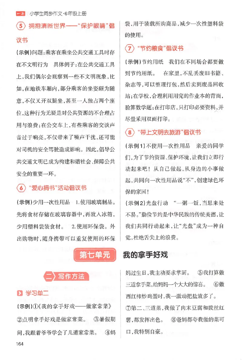 六年级语文上册25秋《一本小学生同步作文》答案_一本同步作文_六年级语文上册25秋《一本小学生同步作文》
