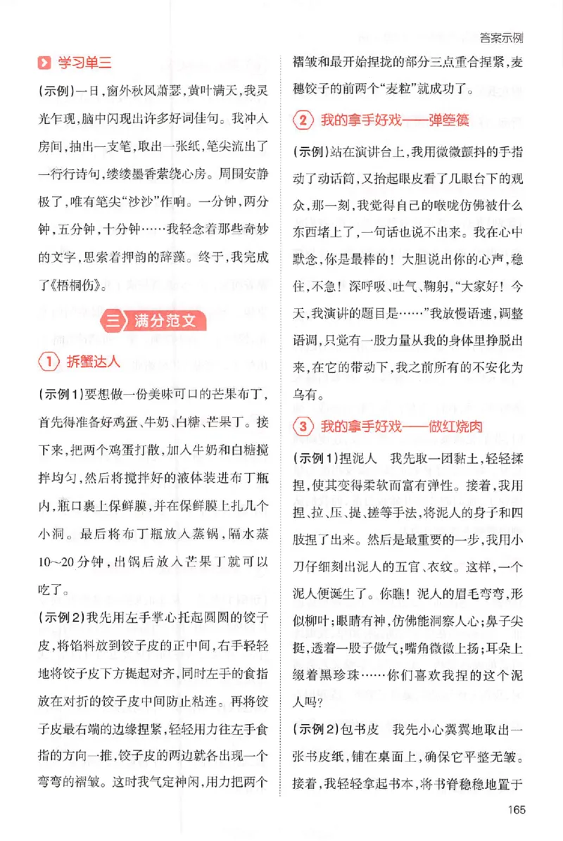 六年级语文上册25秋《一本小学生同步作文》答案_一本同步作文_六年级语文上册25秋《一本小学生同步作文》