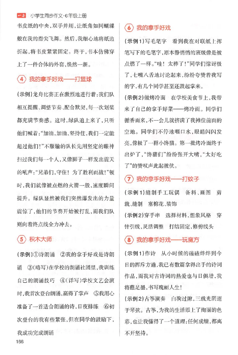 六年级语文上册25秋《一本小学生同步作文》答案_一本同步作文_六年级语文上册25秋《一本小学生同步作文》