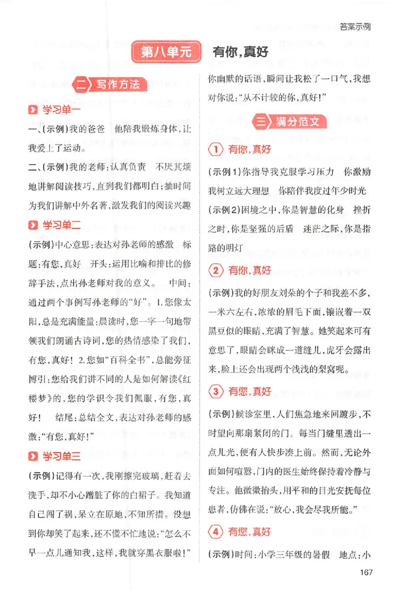 六年级语文上册25秋《一本小学生同步作文》答案_一本同步作文_六年级语文上册25秋《一本小学生同步作文》