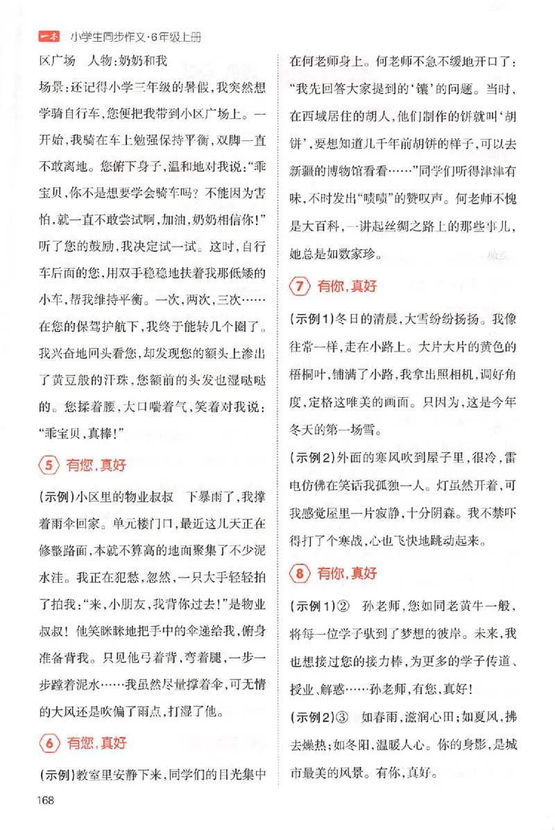 六年级语文上册25秋《一本小学生同步作文》答案_一本同步作文_六年级语文上册25秋《一本小学生同步作文》