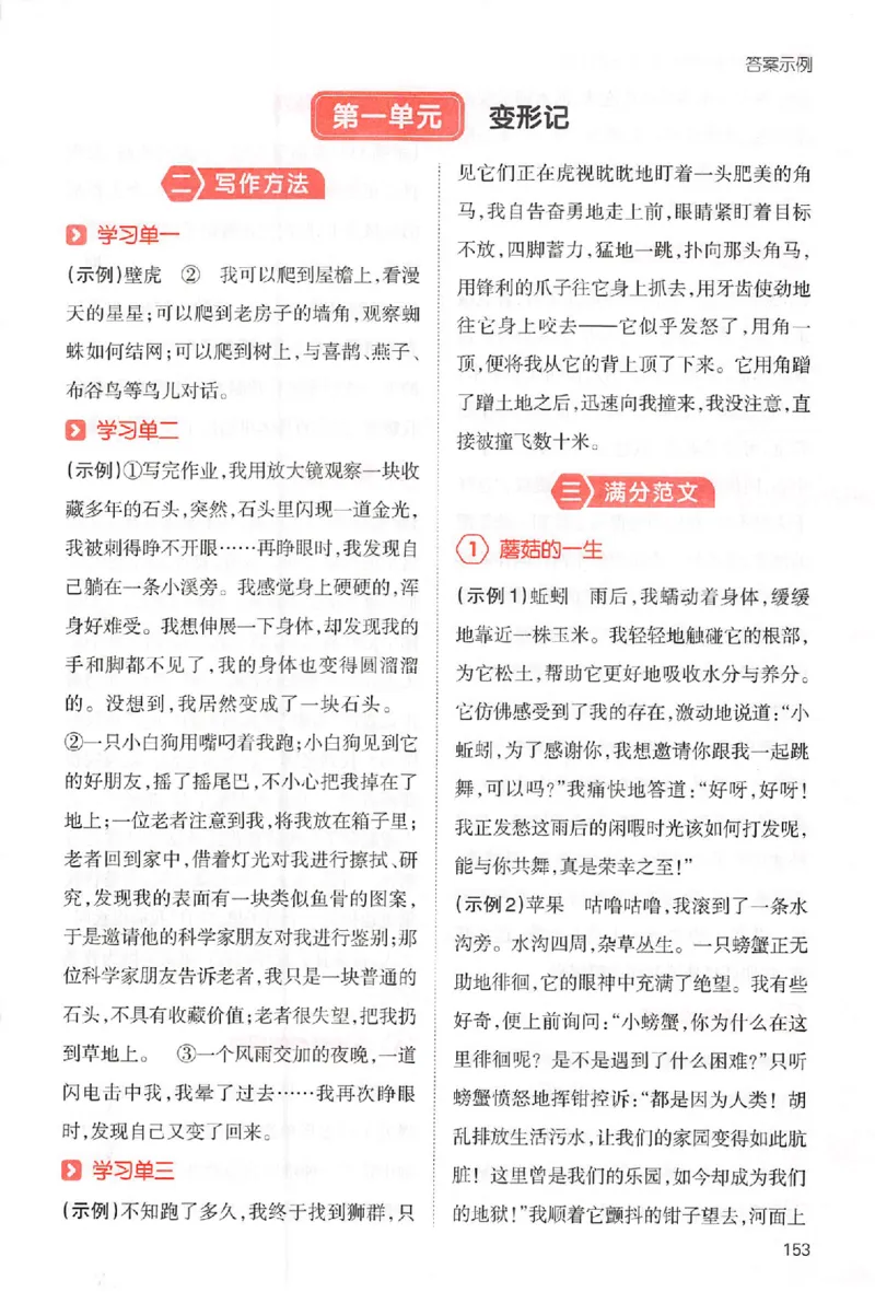 六年级语文上册25秋《一本小学生同步作文》答案_一本同步作文_六年级语文上册25秋《一本小学生同步作文》