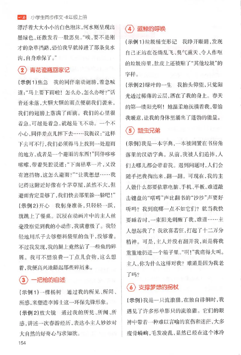 六年级语文上册25秋《一本小学生同步作文》答案_一本同步作文_六年级语文上册25秋《一本小学生同步作文》