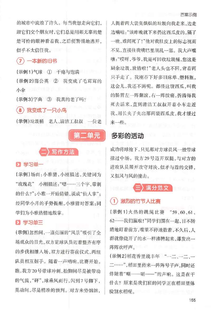 六年级语文上册25秋《一本小学生同步作文》答案_一本同步作文_六年级语文上册25秋《一本小学生同步作文》