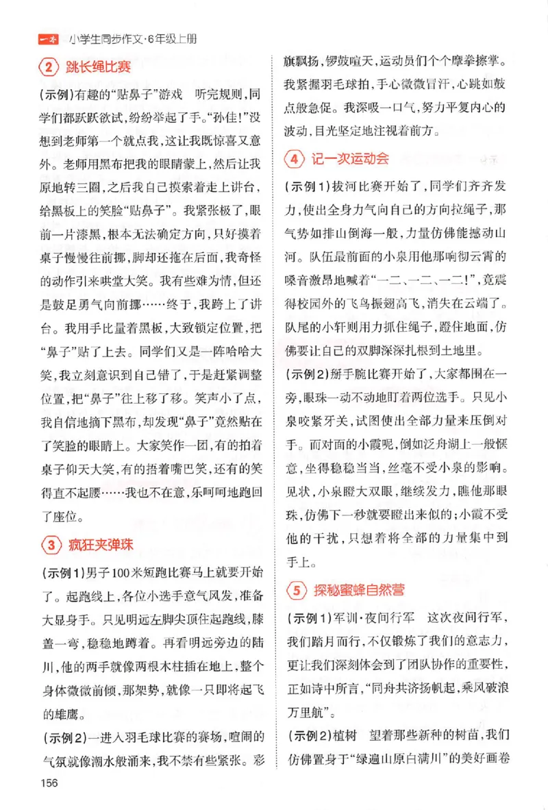 六年级语文上册25秋《一本小学生同步作文》答案_一本同步作文_六年级语文上册25秋《一本小学生同步作文》