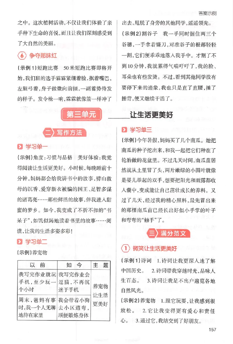六年级语文上册25秋《一本小学生同步作文》答案_一本同步作文_六年级语文上册25秋《一本小学生同步作文》