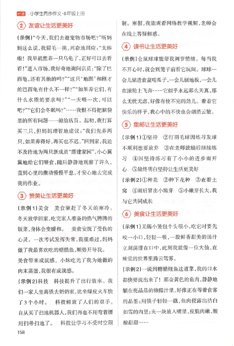 六年级语文上册25秋《一本小学生同步作文》答案_一本同步作文_六年级语文上册25秋《一本小学生同步作文》