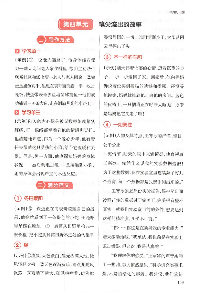 六年级语文上册25秋《一本小学生同步作文》答案_一本同步作文_六年级语文上册25秋《一本小学生同步作文》