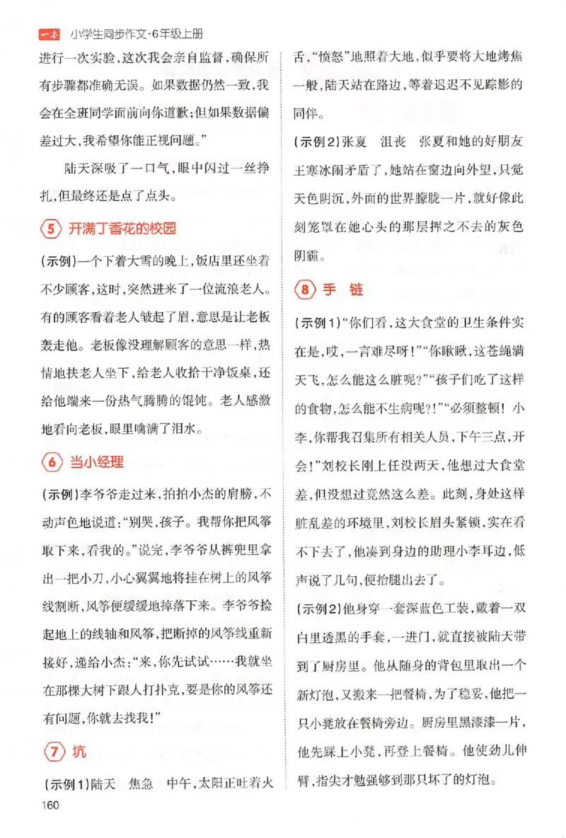 六年级语文上册25秋《一本小学生同步作文》答案_一本同步作文_六年级语文上册25秋《一本小学生同步作文》