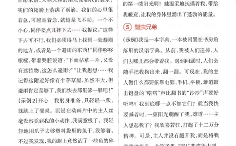六年级语文上册25秋《一本小学生同步作文》答案_一本同步作文_六年级语文上册25秋《一本小学生同步作文》