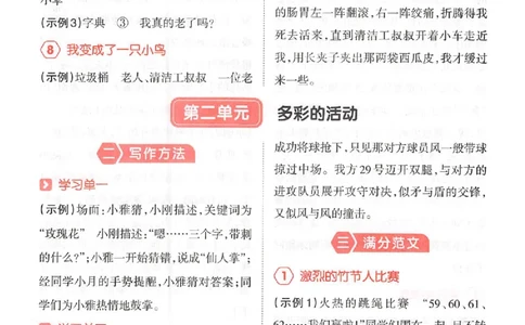 六年级语文上册25秋《一本小学生同步作文》答案_一本同步作文_六年级语文上册25秋《一本小学生同步作文》