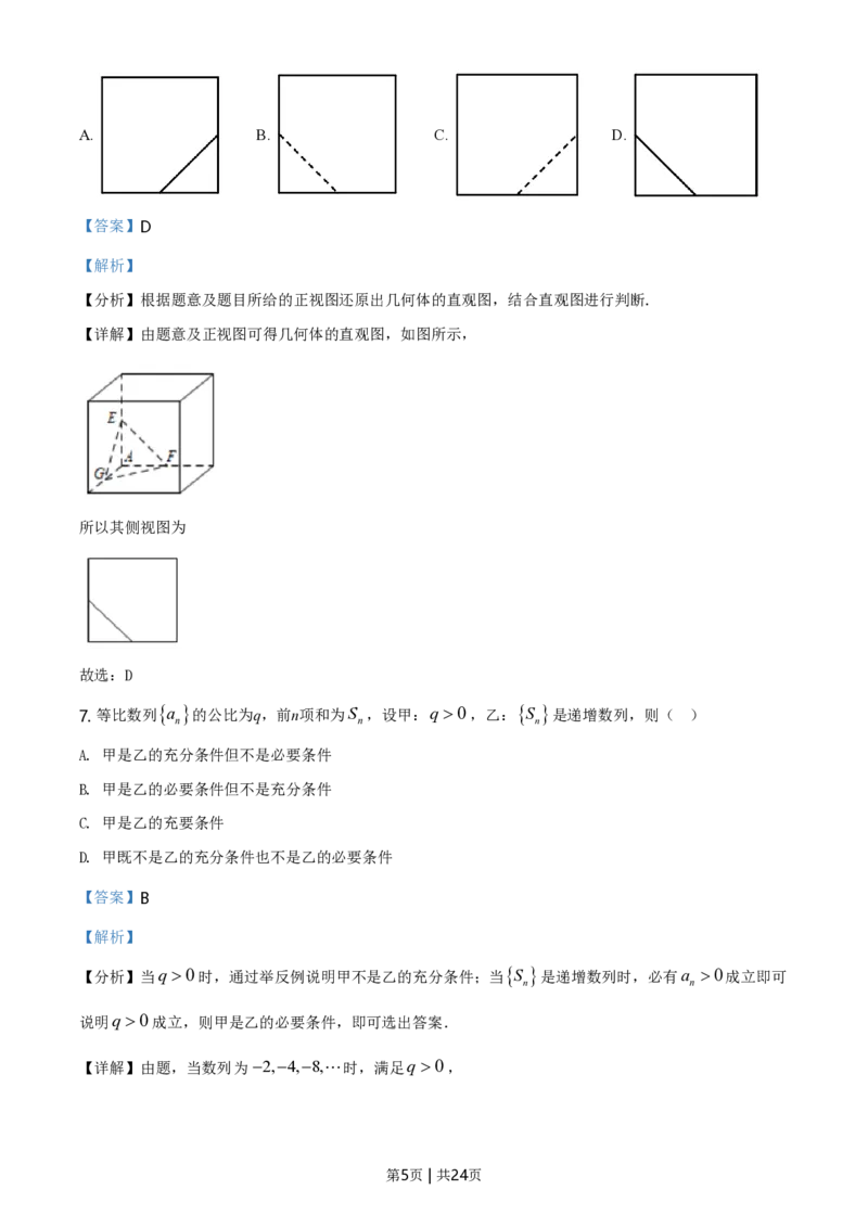 2021年高考数学试卷（理）（全国甲卷）（解析卷）_历年高考真题合集_数学历年高考真题_新&middot;PDF版2008-2025&middot;高考数学真题_数学（按试卷类型分类）2008-2025_全国卷&middot;数学（2008-2025）