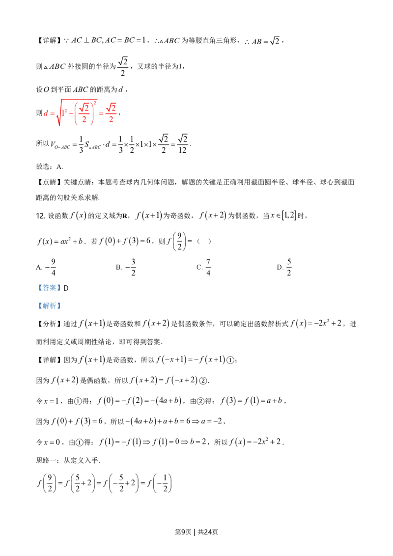 2021年高考数学试卷（理）（全国甲卷）（解析卷）_历年高考真题合集_数学历年高考真题_新&middot;PDF版2008-2025&middot;高考数学真题_数学（按试卷类型分类）2008-2025_全国卷&middot;数学（2008-2025）