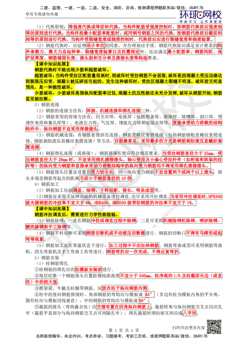 15.第15讲-34混凝土结构工程施工-模板及钢筋工程_2026年一级建造师_2026年一建建筑_2025年一建建筑SVIP_02-基础精讲✿高端面授✿深度强化_王树京