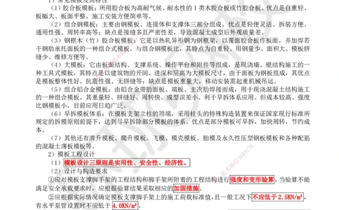 15.第15讲-34混凝土结构工程施工-模板及钢筋工程_2026年一级建造师_2026年一建建筑_2025年一建建筑SVIP_02-基础精讲✿高端面授✿深度强化_王树京