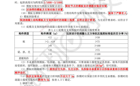 15.第15讲-34混凝土结构工程施工-模板及钢筋工程_2026年一级建造师_2026年一建建筑_2025年一建建筑SVIP_02-基础精讲✿高端面授✿深度强化_王树京