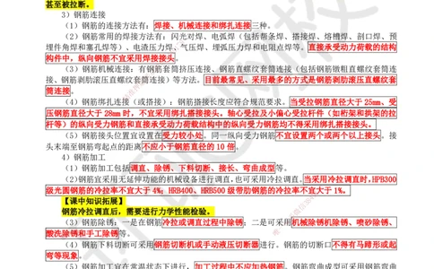 15.第15讲-34混凝土结构工程施工-模板及钢筋工程_2026年一级建造师_2026年一建建筑_2025年一建建筑SVIP_02-基础精讲✿高端面授✿深度强化_王树京