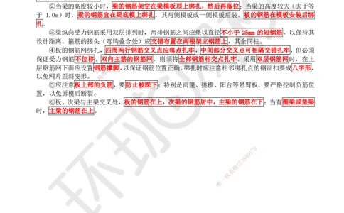 15.第15讲-34混凝土结构工程施工-模板及钢筋工程_2026年一级建造师_2026年一建建筑_2025年一建建筑SVIP_02-基础精讲✿高端面授✿深度强化_王树京