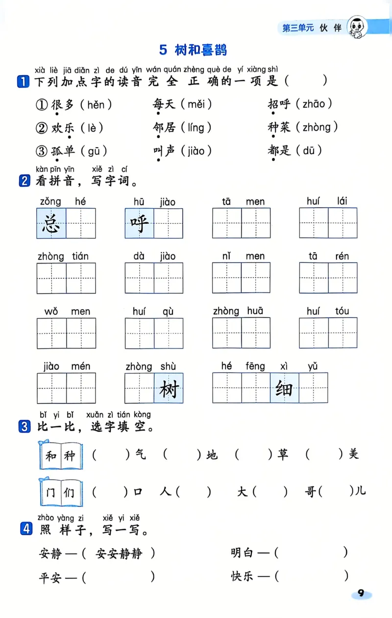 25春一下语文《基础知识一课一练》含答案_一年级上下册资料_一年级下册小红书同款资料_一下数学