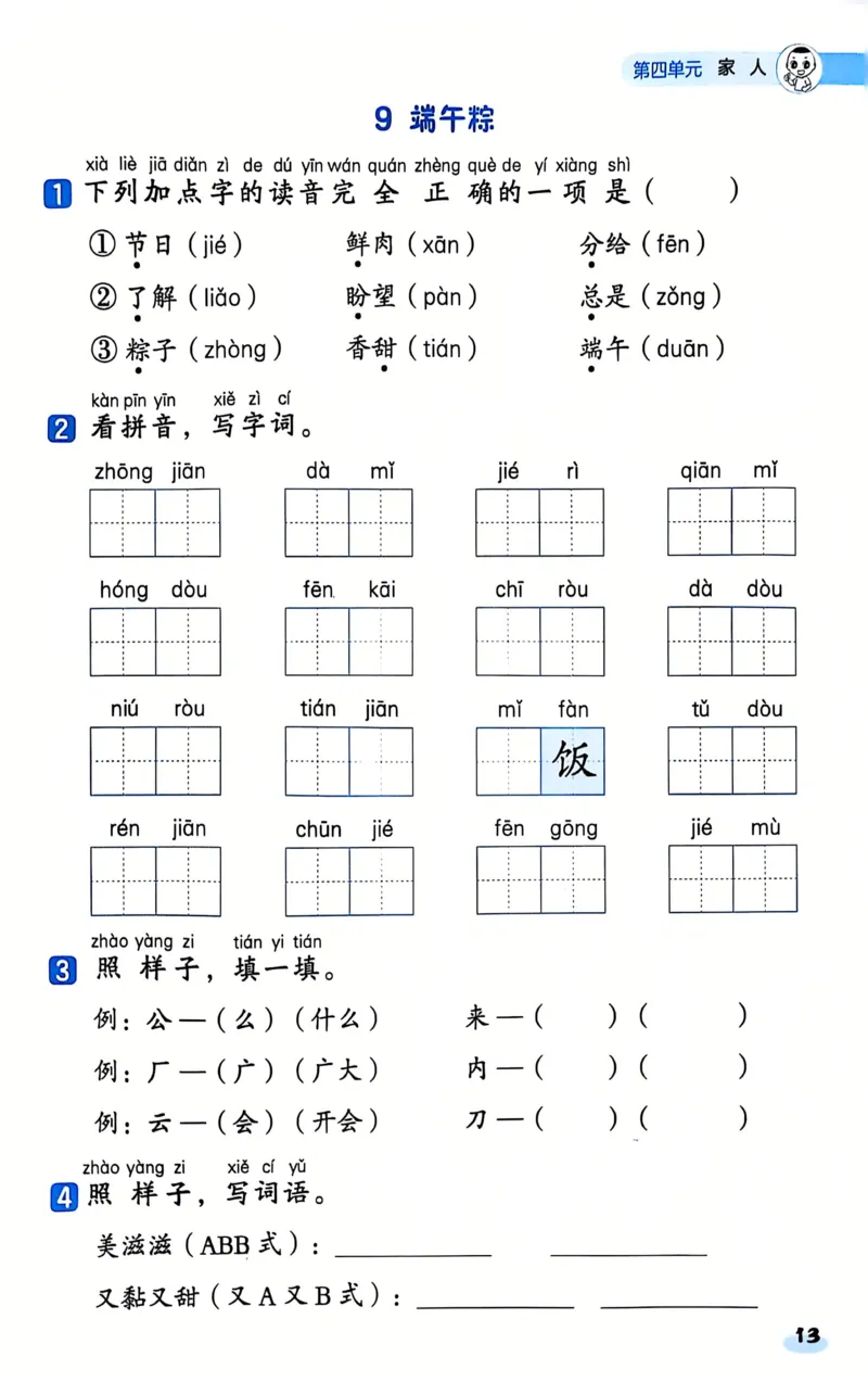 25春一下语文《基础知识一课一练》含答案_一年级上下册资料_一年级下册小红书同款资料_一下数学
