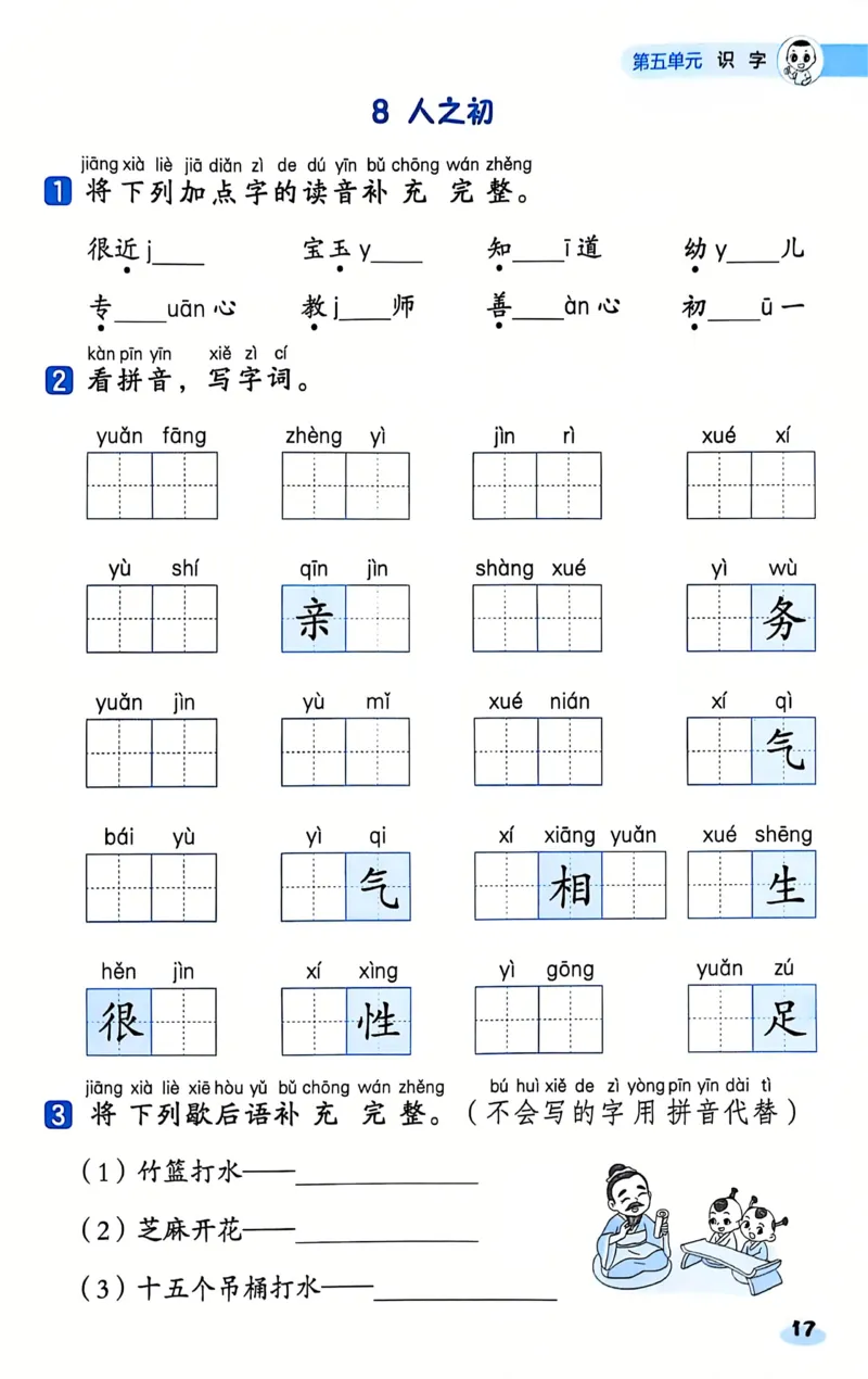 25春一下语文《基础知识一课一练》含答案_一年级上下册资料_一年级下册小红书同款资料_一下数学