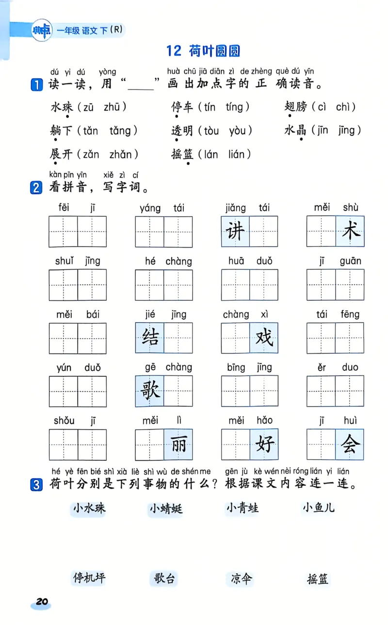 25春一下语文《基础知识一课一练》含答案_一年级上下册资料_一年级下册小红书同款资料_一下数学