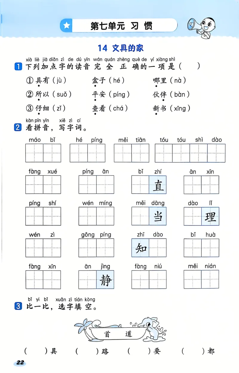 25春一下语文《基础知识一课一练》含答案_一年级上下册资料_一年级下册小红书同款资料_一下数学