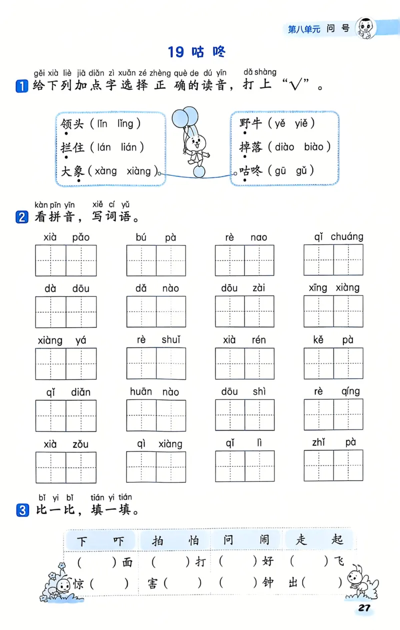 25春一下语文《基础知识一课一练》含答案_一年级上下册资料_一年级下册小红书同款资料_一下数学