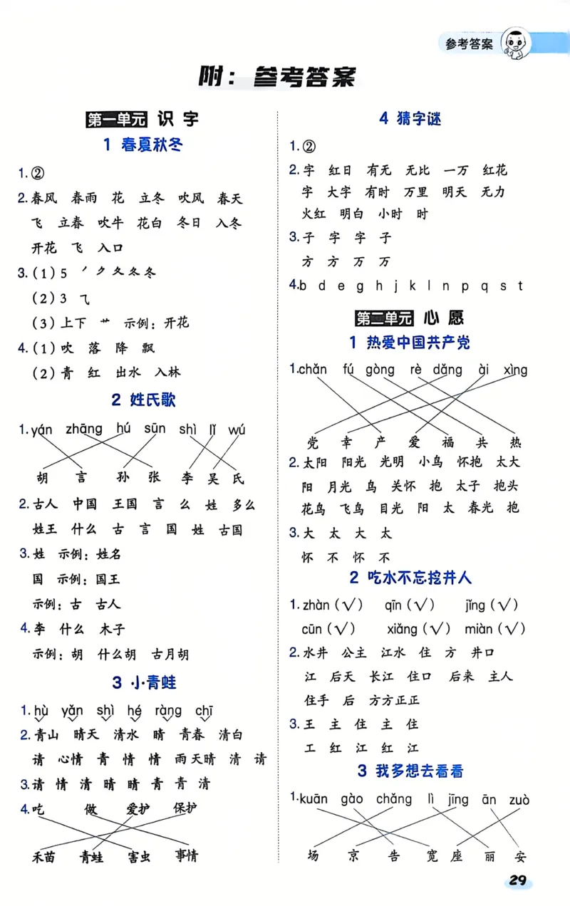 25春一下语文《基础知识一课一练》含答案_一年级上下册资料_一年级下册小红书同款资料_一下数学