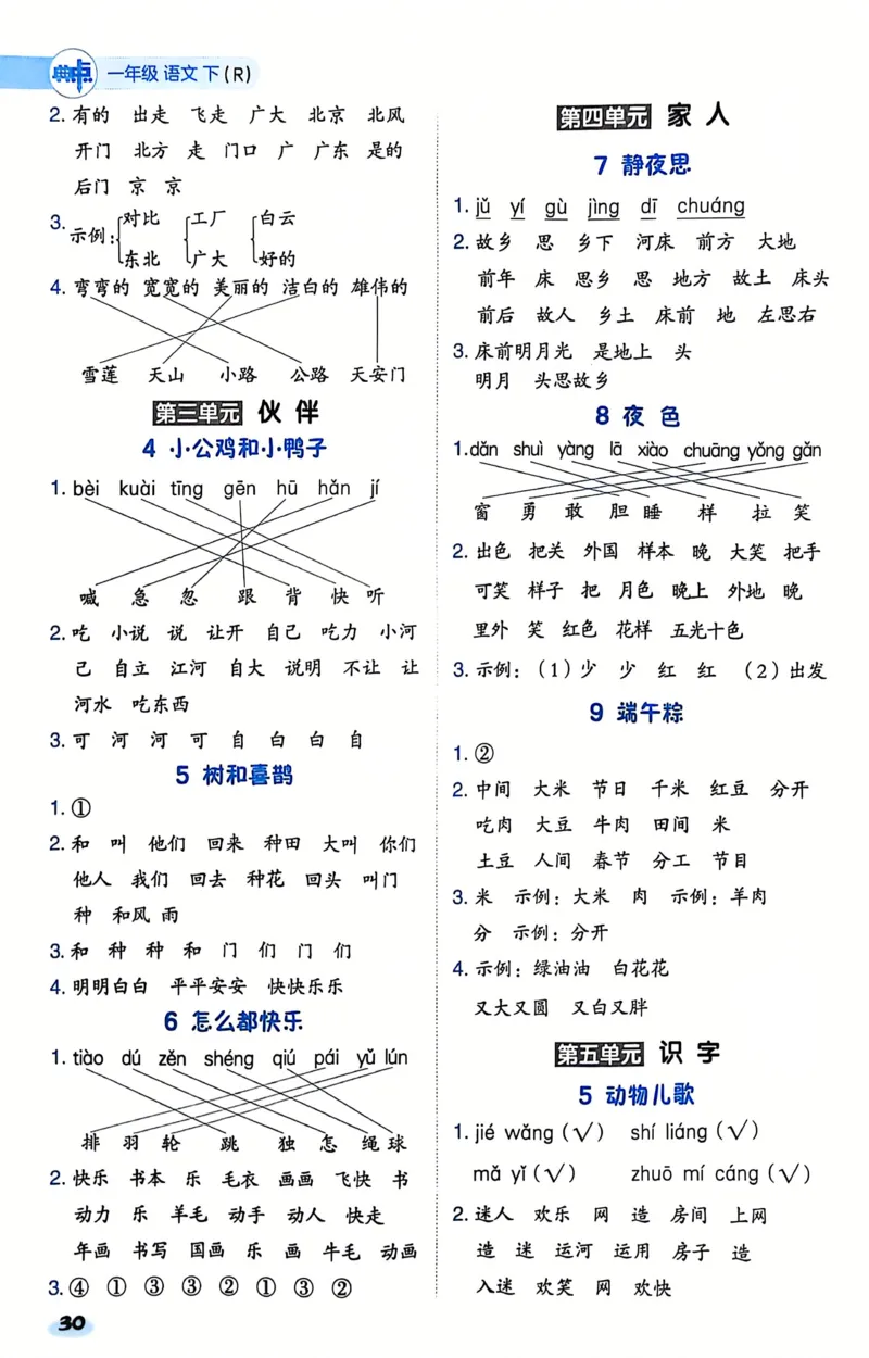 25春一下语文《基础知识一课一练》含答案_一年级上下册资料_一年级下册小红书同款资料_一下数学