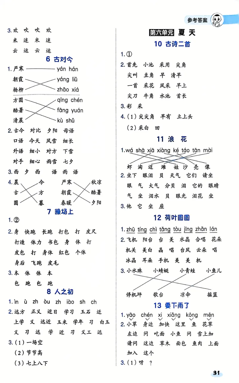 25春一下语文《基础知识一课一练》含答案_一年级上下册资料_一年级下册小红书同款资料_一下数学