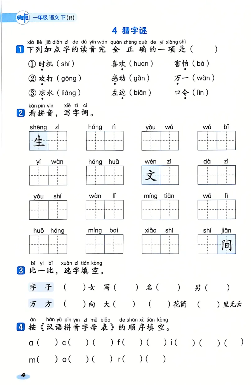 25春一下语文《基础知识一课一练》含答案_一年级上下册资料_一年级下册小红书同款资料_一下数学