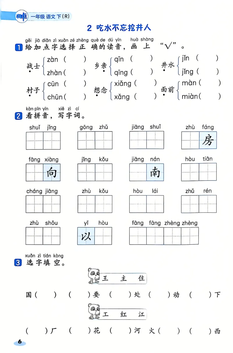 25春一下语文《基础知识一课一练》含答案_一年级上下册资料_一年级下册小红书同款资料_一下数学
