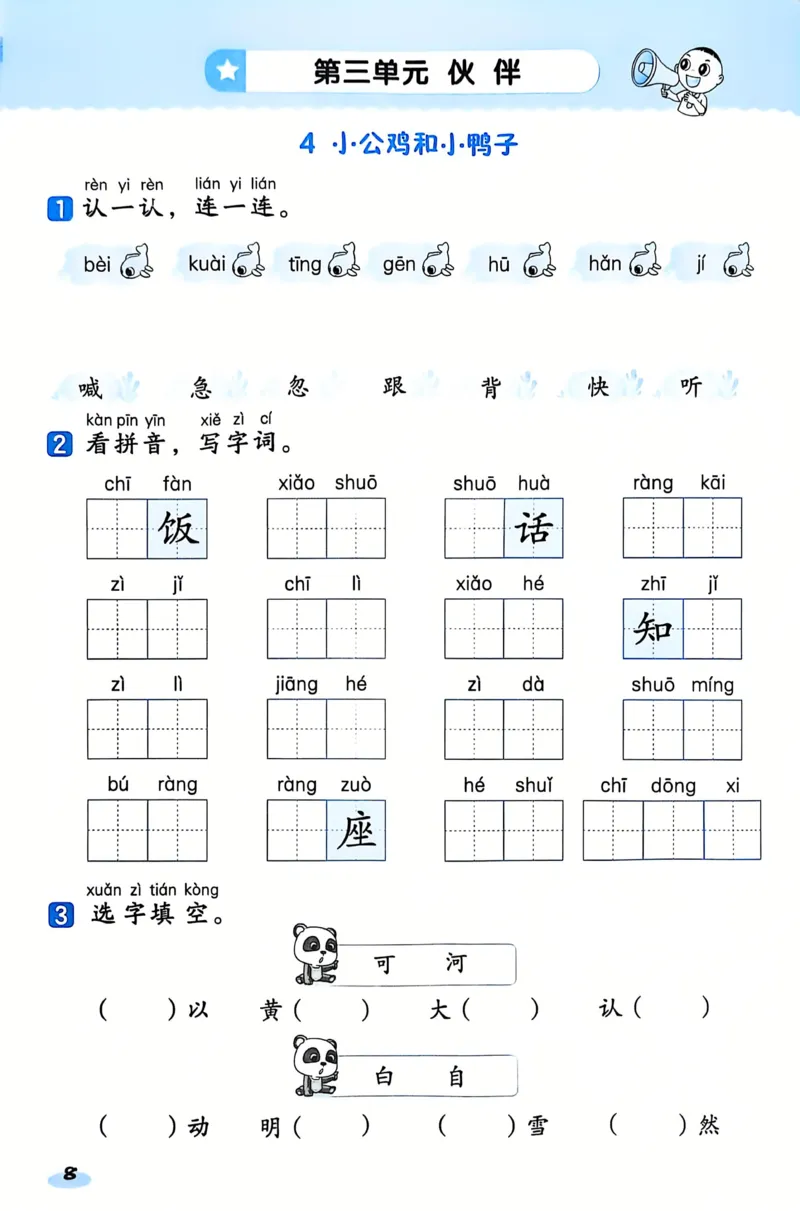 25春一下语文《基础知识一课一练》含答案_一年级上下册资料_一年级下册小红书同款资料_一下数学