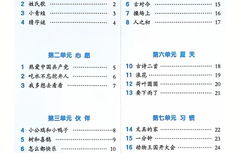 25春一下语文《基础知识一课一练》含答案_一年级上下册资料_一年级下册小红书同款资料_一下数学