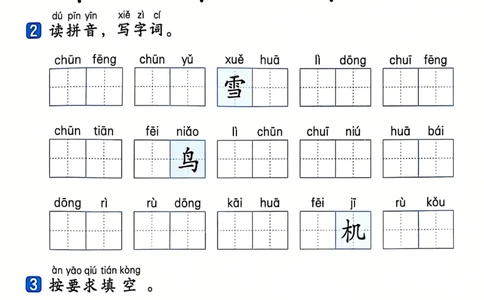 25春一下语文《基础知识一课一练》含答案_一年级上下册资料_一年级下册小红书同款资料_一下数学