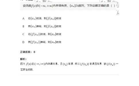 87050112-两个重要极限-194078_军队文职(1)_01.军队文职真题-专业课_（全）版本一（历年真题+章节练习+模拟题）_数学1(军队文职)_章节练习_题目+解析