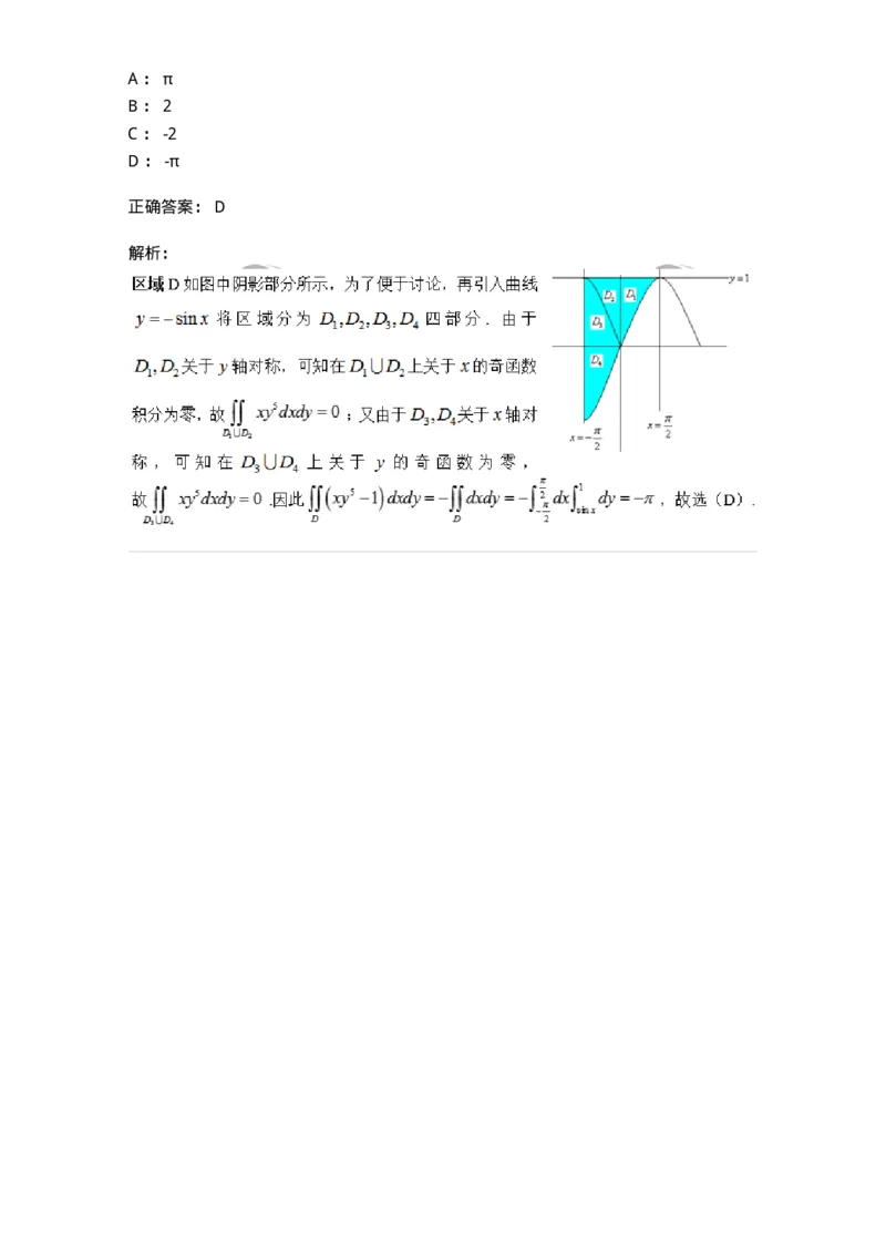 87050805-利用积分区域的对称性及被积函数的奇偶性求重积分的技巧-194118_军队文职(1)_01.军队文职真题-专业课_（全）版本一（历年真题+章节练习+模拟题）_数学1(军队文职)_章节练习