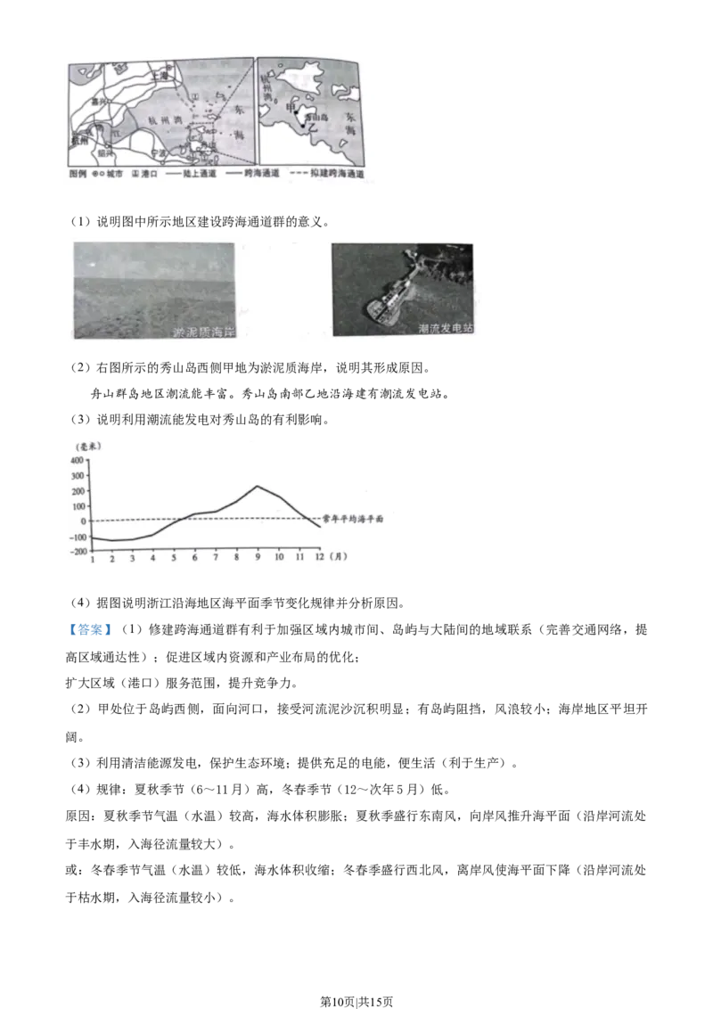 2022年高考地理试卷（天津）（解析卷）_地理历年高考真题_新&middot;Word版2008-2025&middot;高考地理真题_地理（按试卷类型分类）2008-2025_自主命题卷&middot;地理（2008-2025）_天津自主命题&middot;地理（2008-2024）