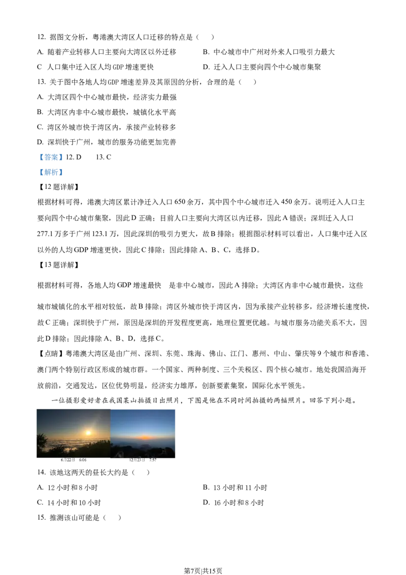 2022年高考地理试卷（天津）（解析卷）_地理历年高考真题_新&middot;Word版2008-2025&middot;高考地理真题_地理（按试卷类型分类）2008-2025_自主命题卷&middot;地理（2008-2025）_天津自主命题&middot;地理（2008-2024）