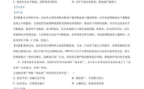 2022年高考地理试卷（天津）（解析卷）_地理历年高考真题_新&middot;Word版2008-2025&middot;高考地理真题_地理（按试卷类型分类）2008-2025_自主命题卷&middot;地理（2008-2025）_天津自主命题&middot;地理（2008-2024）