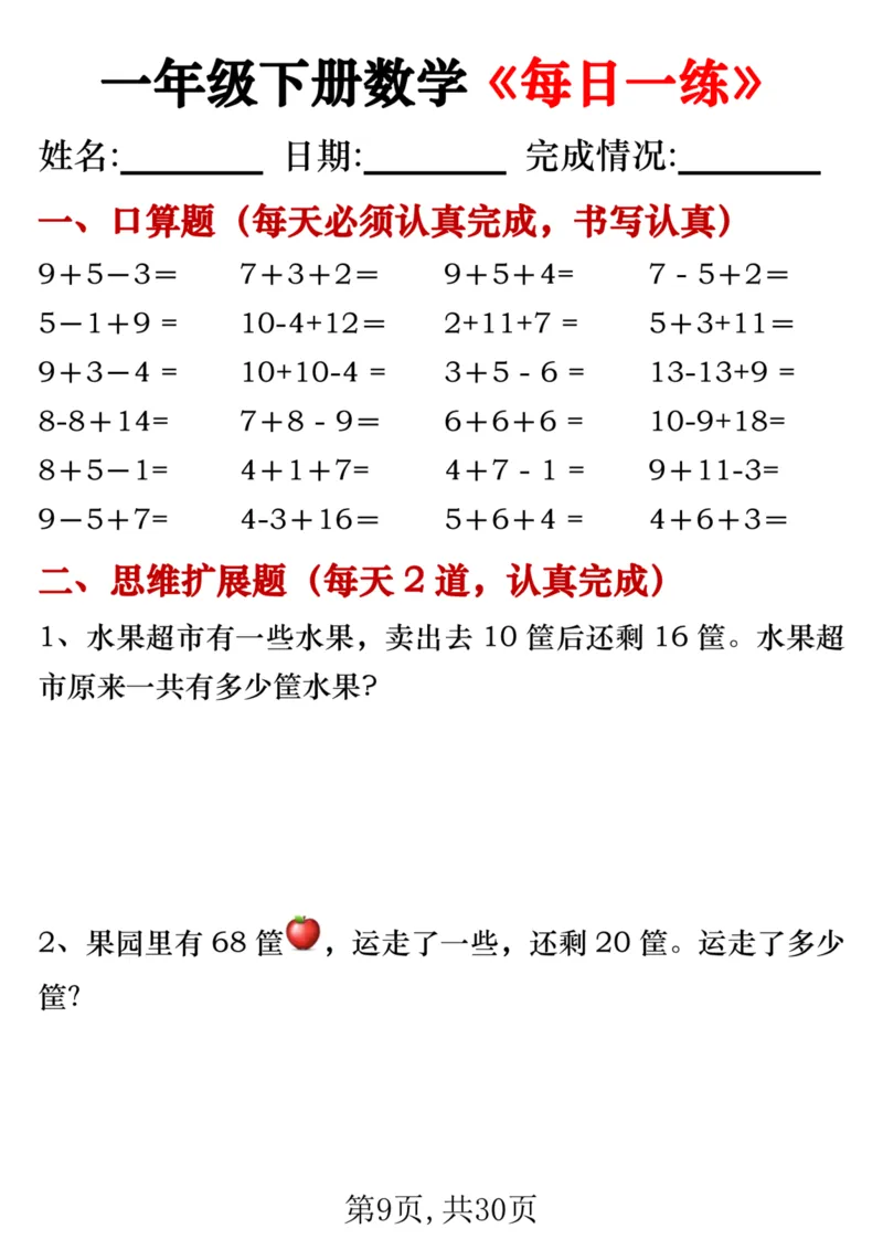 25一年级下册数学《每日一练》_纯图版__一年级上下册资料_一年级下册小红书同款资料_一下数学