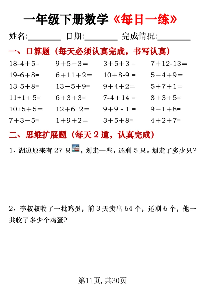 25一年级下册数学《每日一练》_纯图版__一年级上下册资料_一年级下册小红书同款资料_一下数学