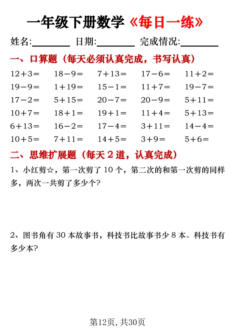 25一年级下册数学《每日一练》_纯图版__一年级上下册资料_一年级下册小红书同款资料_一下数学