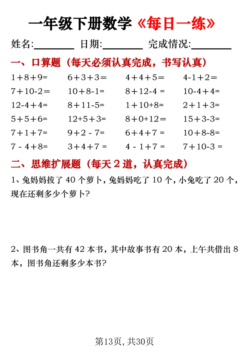 25一年级下册数学《每日一练》_纯图版__一年级上下册资料_一年级下册小红书同款资料_一下数学