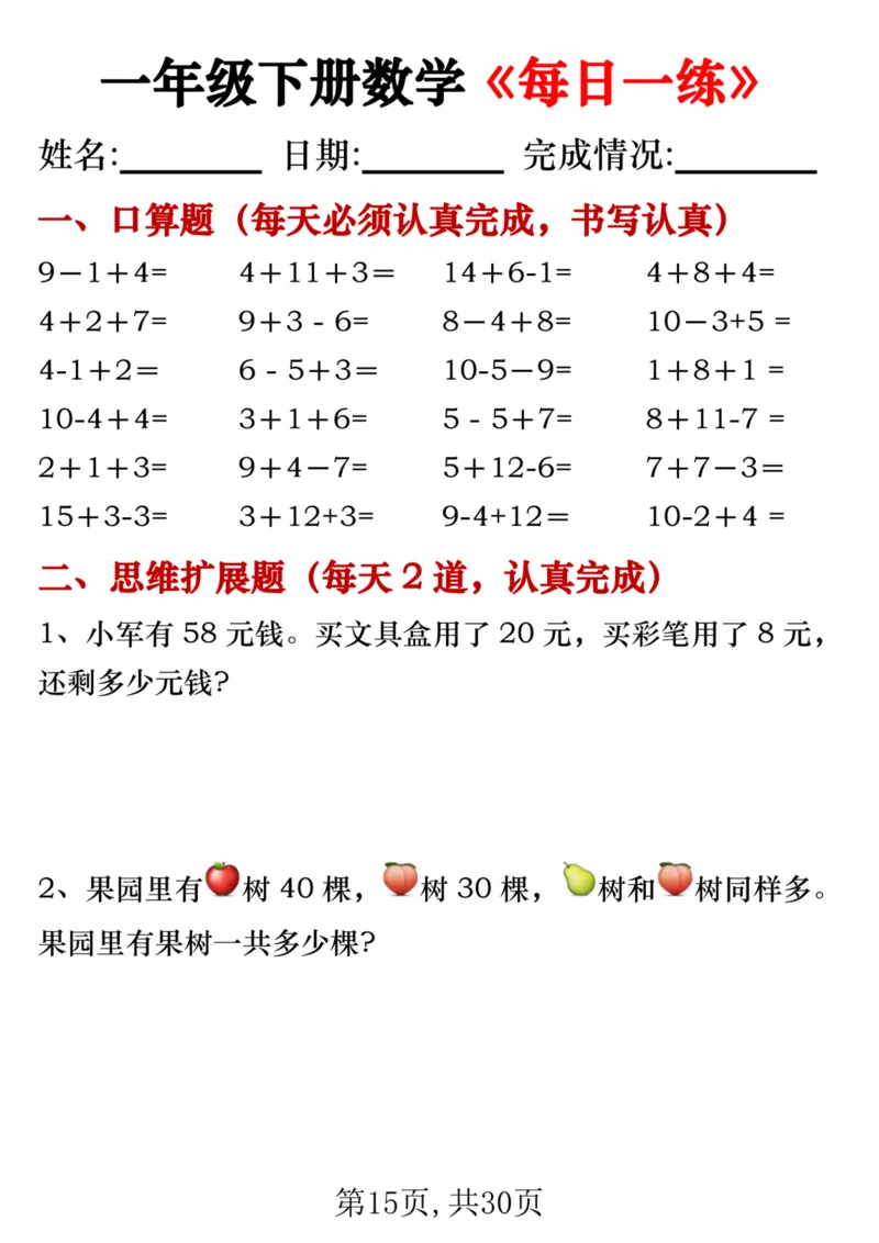 25一年级下册数学《每日一练》_纯图版__一年级上下册资料_一年级下册小红书同款资料_一下数学