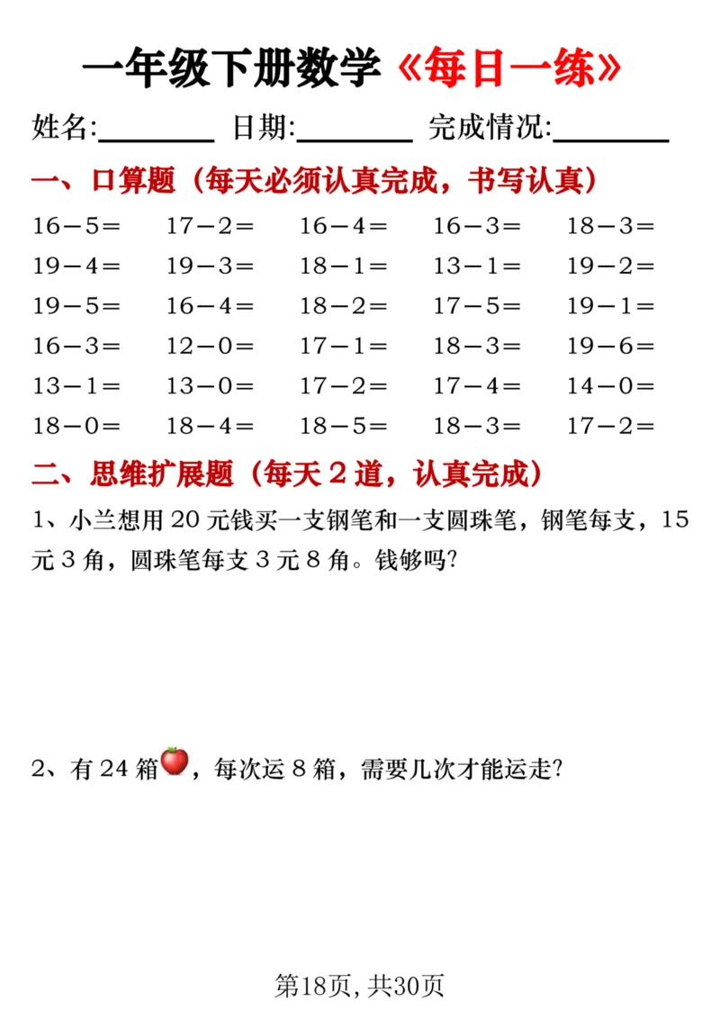 25一年级下册数学《每日一练》_纯图版__一年级上下册资料_一年级下册小红书同款资料_一下数学