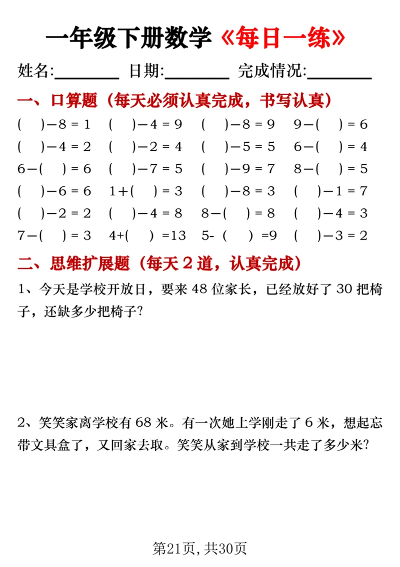 25一年级下册数学《每日一练》_纯图版__一年级上下册资料_一年级下册小红书同款资料_一下数学